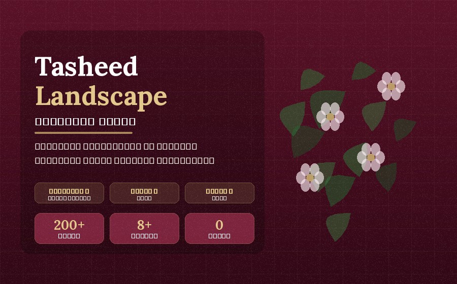 تشييد لاندسكيب - أعمالنا